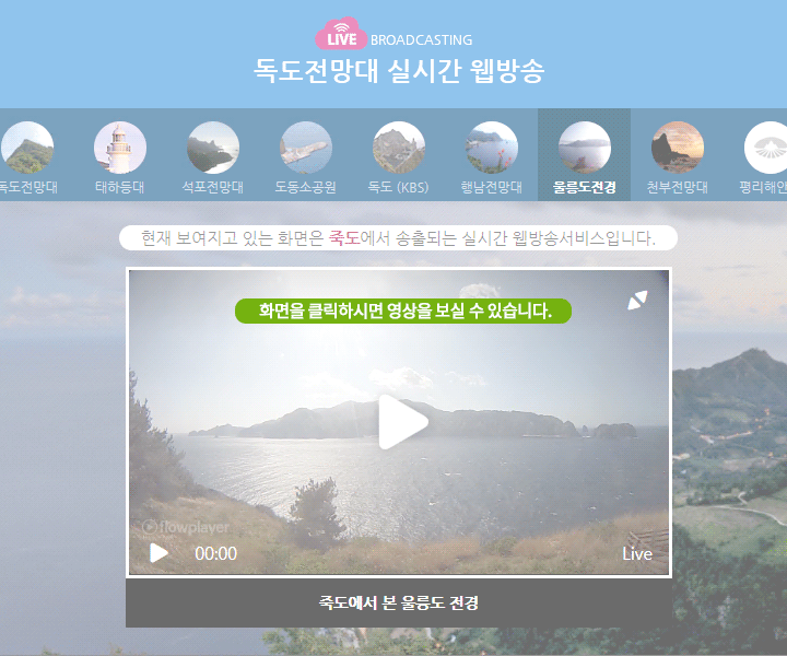 실시간영상페이지에서 화면을 클릭하시면 확대화면을 보실 수 있습니다.